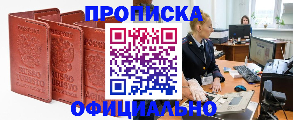 временная регистрация недорого в Смоленской области