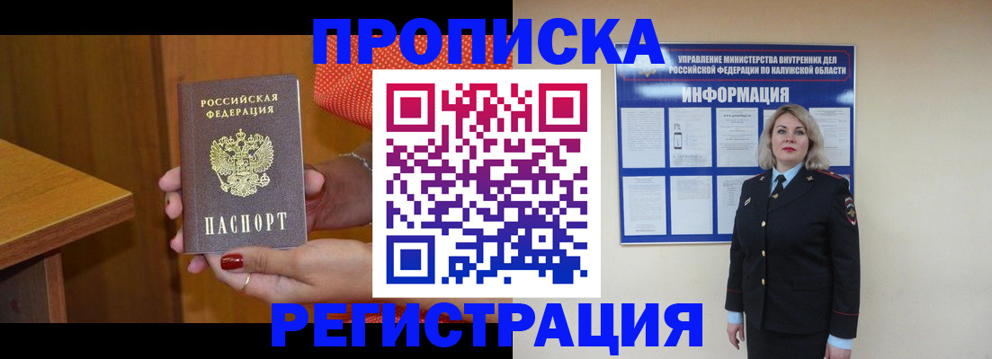 где прописаться в Смоленской области