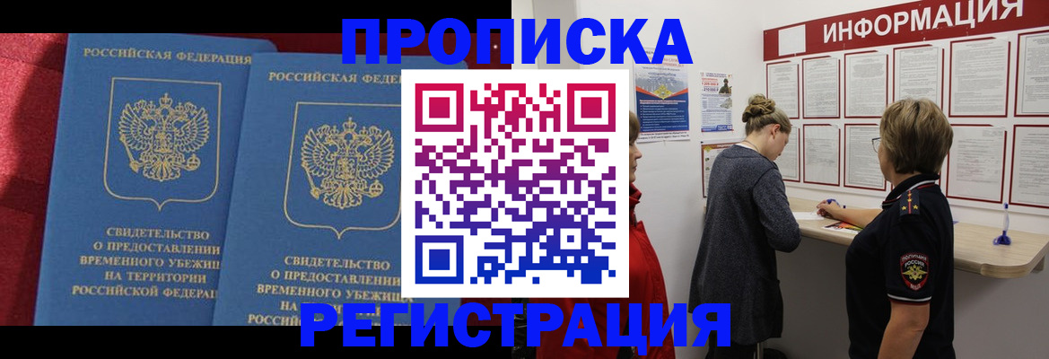 прописка в Смоленской области